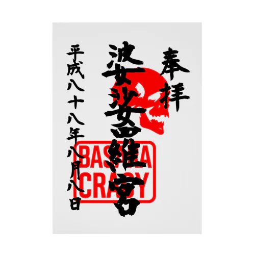 <BASARACRACY>婆娑羅宮御朱印柄（平成ver.） Stickable Poster