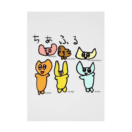 ちあふる　みんなであそぼ Stickable Poster