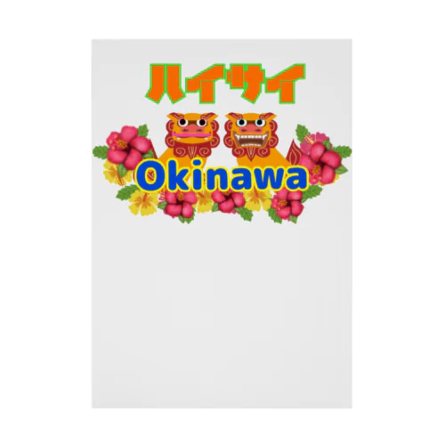 ハイサイ🌴男性の挨拶〜沖縄方言 Stickable Poster