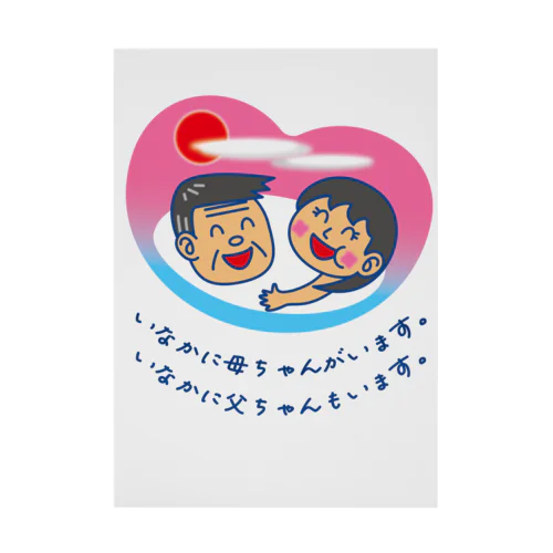 いなかに母ちゃんがいます。父ちゃんも。 Stickable Poster