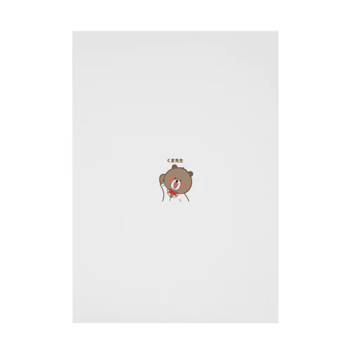 くま先生 Stickable Poster