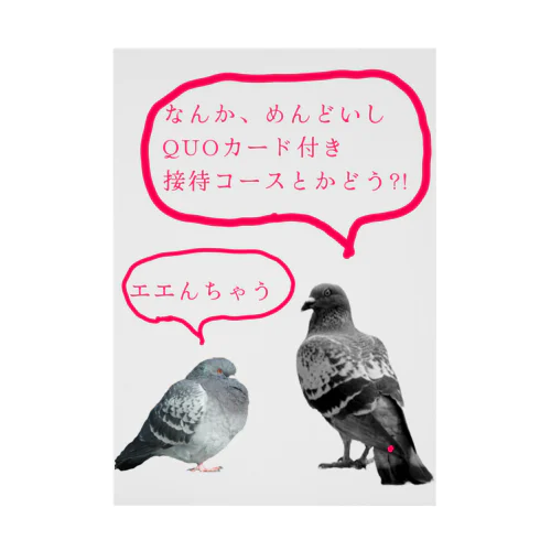 井「土鳩」会議 Stickable Poster