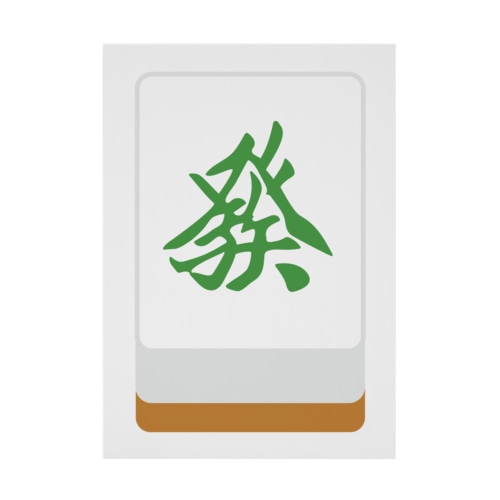 發 ( 麻雀グッズ ) Stickable Poster