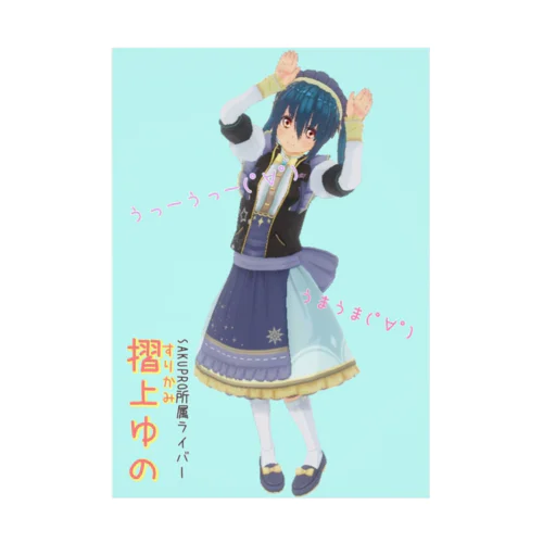 だんしんぐゆのちゃん Stickable Poster