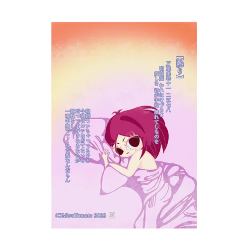 美桜のKawaii万葉集！2578【熱り】 Stickable Poster