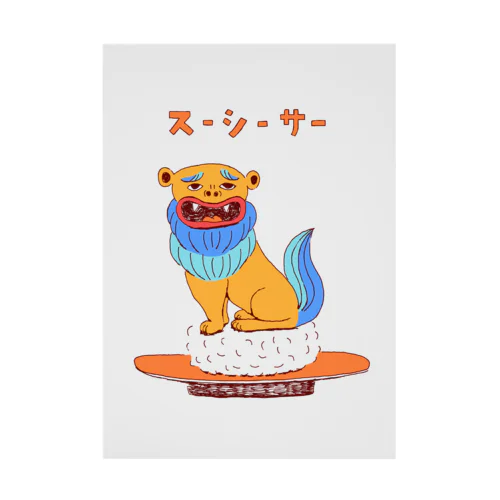 この夏おすすめ！沖縄ダジャレデザイン「スーシーサー」 Stickable Poster