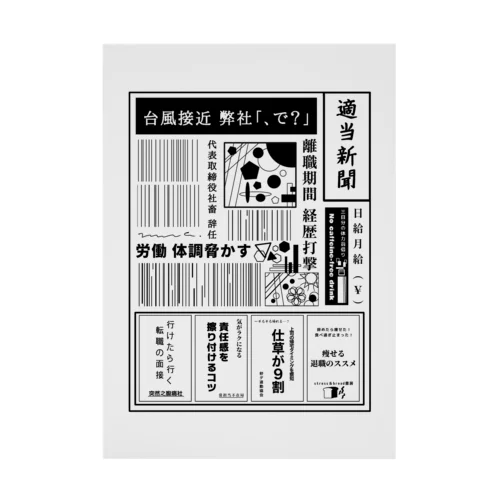 社畜辞任 Stickable Poster