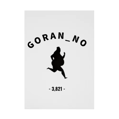 Goran_noブランド 吸着ポスター