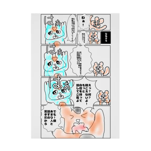 青リス四コマデザ Stickable Poster