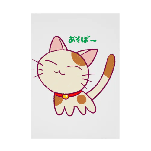 遊びたがる子猫 Stickable Poster