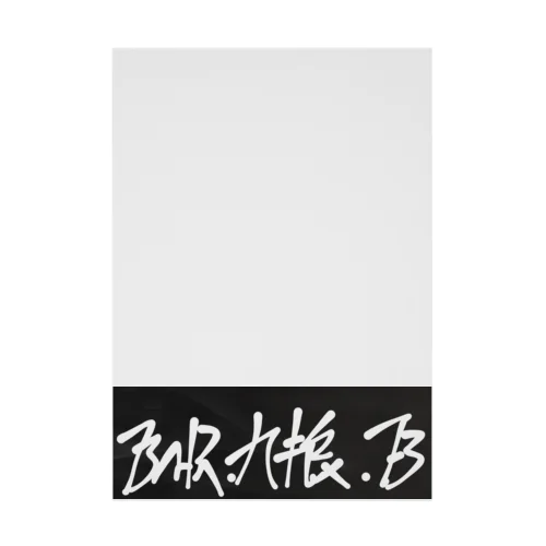 BAR九狼ブランド Stickable Poster