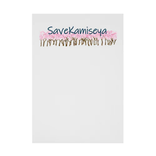 SAVE KAMISEYA Stickable Poster