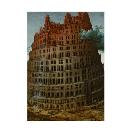 ブリューゲル「バベルの塔②」　ピーテル・ブリューゲルの絵画【名画】 Stickable Poster