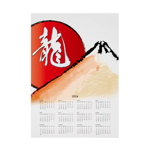 -富士と日の出「龍の文字」カレンダー 吸着ポスター