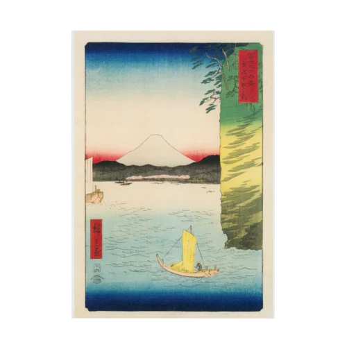 広重「冨二三十六景⑯　武蔵本牧のはな」歌川広重の浮世絵 Stickable Poster