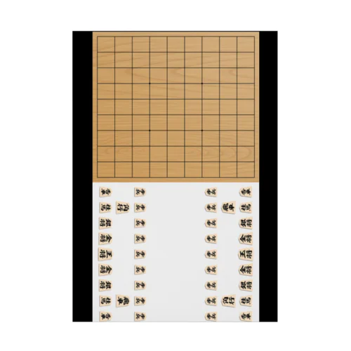 将棋盤 吸着ポスター