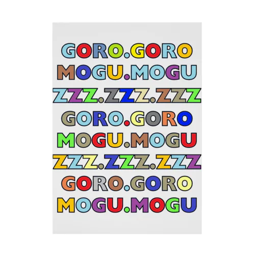 ＧＭＺ　ゴロゴロ　モグモグ　zzz Stickable Poster