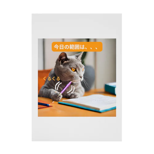 【猫ミーム風】勉強する猫 吸着ポスター