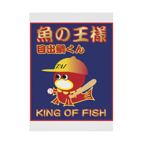 魚の王様 目出鯛くんLB-ー大TAI-LB 吸着ポスター