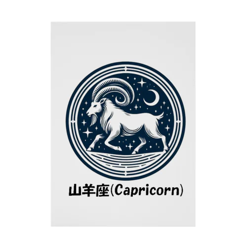 山羊座(Capricorn) Stickable Poster