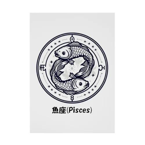 魚座(Pisces) 吸着ポスター