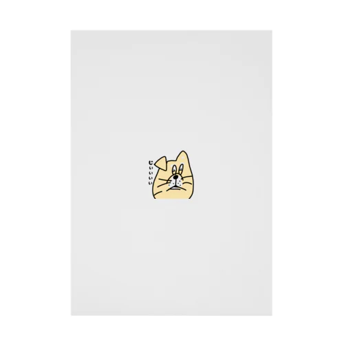 ビビりな番犬くん Stickable Poster