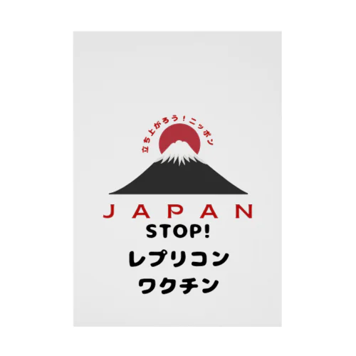 立ち上がろう！ニッポングッズ 吸着ポスター