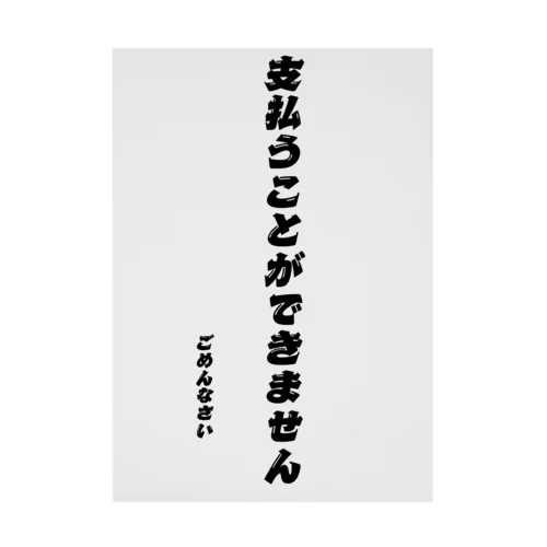 担当デザイナーに謝罪 吸着ポスター