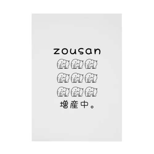 zousan / 増産中。 モノクロバージョン 吸着ポスター