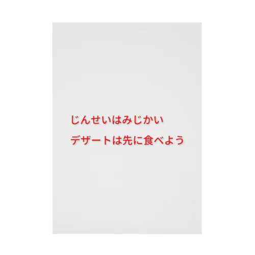 新時代者の名言 吸着ポスター