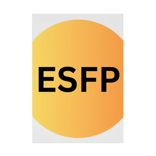 ESFP（エンターテイナー）の魅力 Stickable Poster