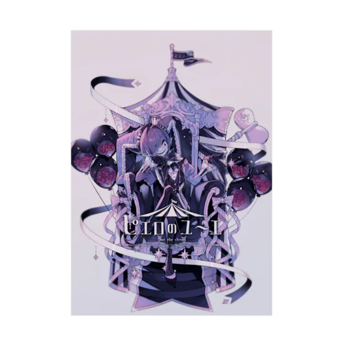 ユ〜エキービジュアル Stickable Poster