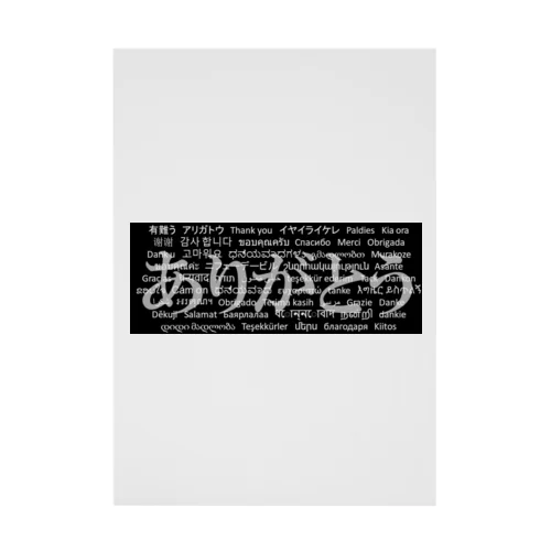 WordシリーズS2『ありがとう』(グレー×ブラック) Stickable Poster