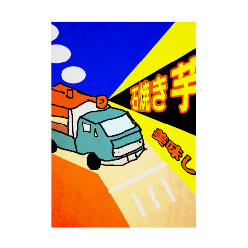 焼き芋屋の車の広告 Stickable Poster