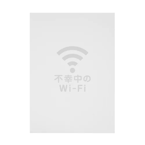 不幸中の幸い?不幸中のWi-Fi 白 吸着ポスター