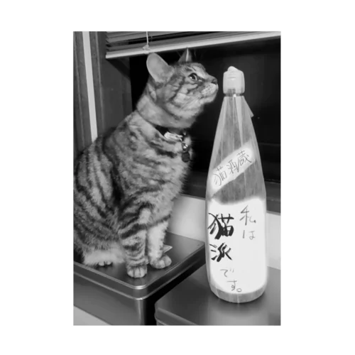 猫派酒と猫派猫 Stickable Poster