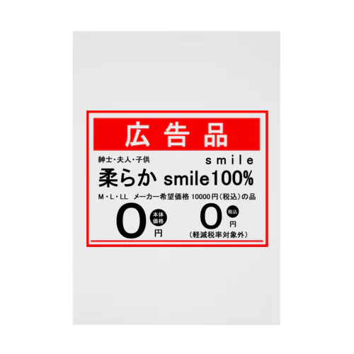 笑顔の大安売り Stickable Poster