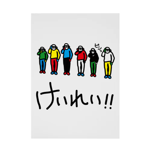 けいれい！ Stickable Poster