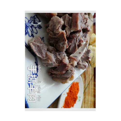 手抓羊肉 Stickable Poster