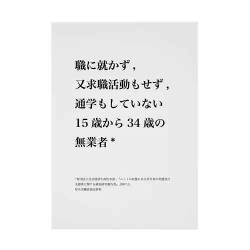 NEET定義日本版 Stickable Poster
