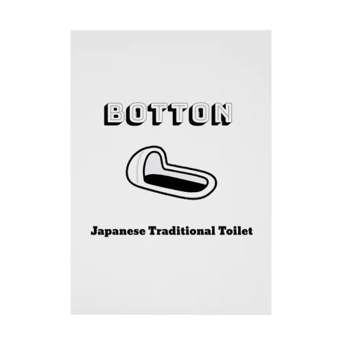 伝統的トイレ様式 Botton Stickable Poster