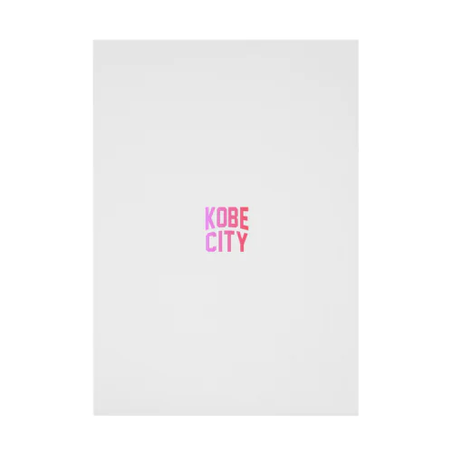 神戸市 KOBE CITY Stickable Poster