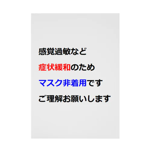 意思表示用　マスクが着けられません Stickable Poster