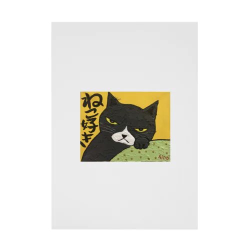 ねこ好き Stickable Poster