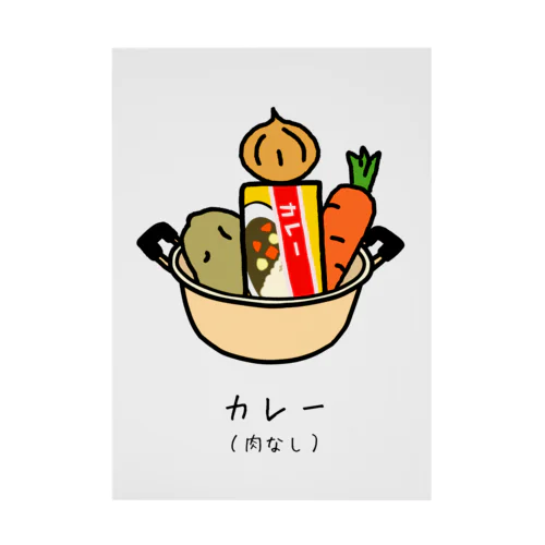 カレー（肉なし） Stickable Poster