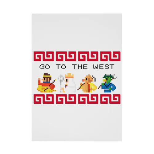 【FC風】GO TO THE WEST【ドット絵 】  Stickable Poster