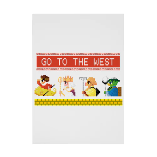 【SFC風】GO TO THE WEST【ドット絵 】 吸着ポスター