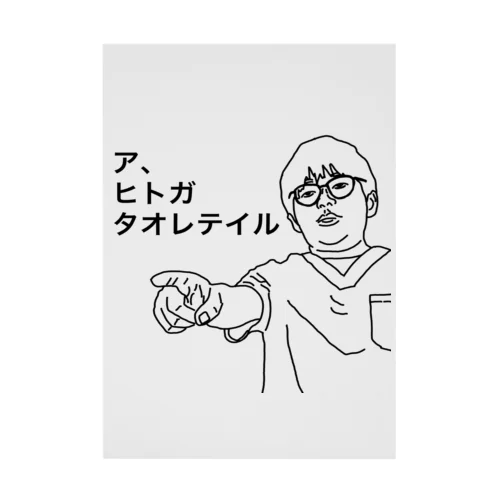 医者あるある【救急の講習会で全員が棒読みになる所】 Stickable Poster