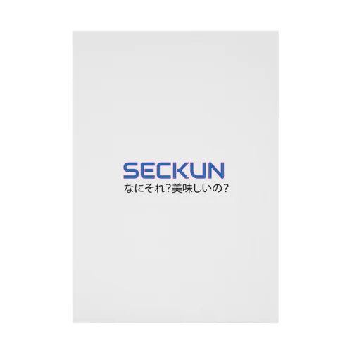 SECKUNおいしい Stickable Poster