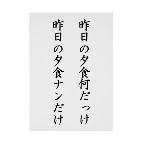 ナンだけ 吸着ポスター